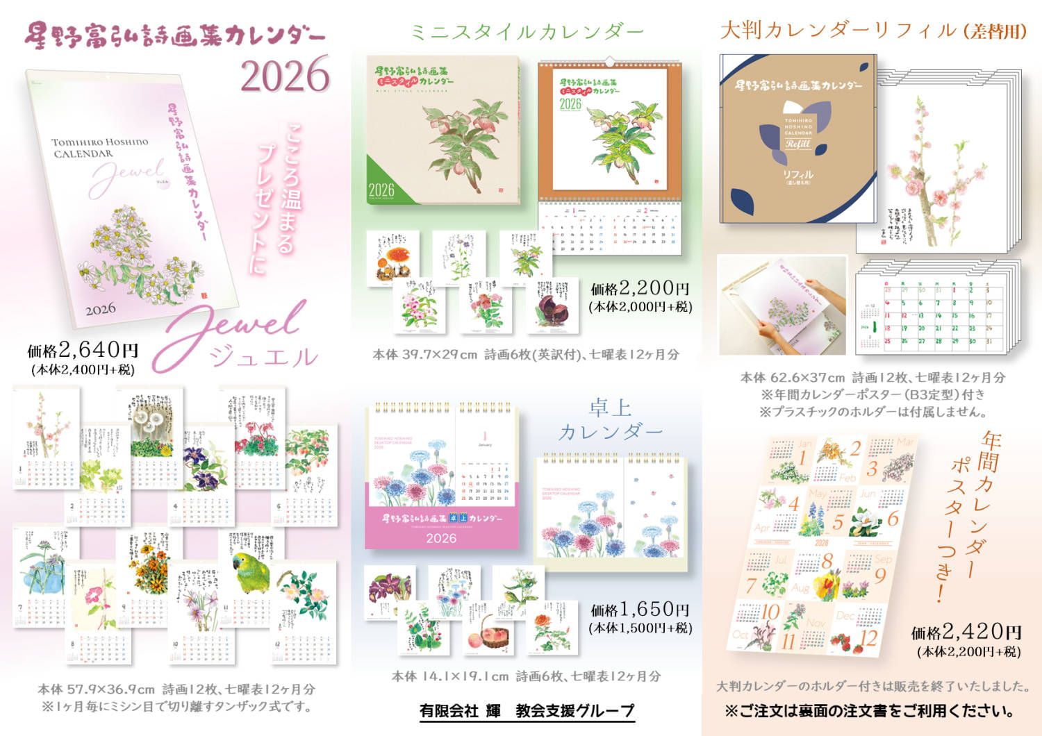 星野富弘誌画集カレンダー(2026年版)