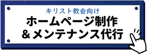 代行ページバナー