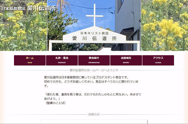 日本基督教団愛川伝道所HPのサムネイル