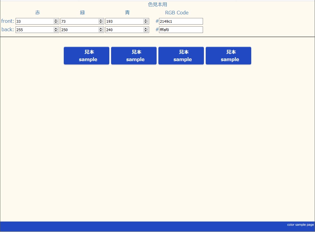 色見本用ページのサムネイル